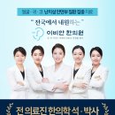 이비안한의원 이미지