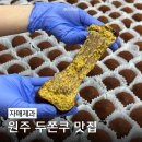 자매제과 | 원주 디저트 맛집 자매제과 두쫀쿠 택배 후기