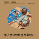 행복플러스지역아동센터 | 안산 롯데백화점 문화센터 9개월 아기 재미플러스 오감톡 패밀리반 다녀온 후기 👶🏻✨