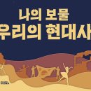 현대사 이미지