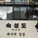 숙성도애월점 | [제주] 흑돼지 맛집 숙성도 애월점 주말 웨이팅 후기