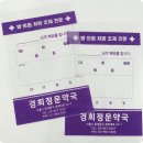 경희정문약국 네이버블로그
