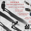 (주)영일기업 | 타겟이 된 무결점의 살인청부업자 강동원 영화 설계자 줄거리