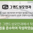 그랜드성모안과의원 이미지