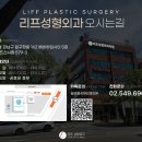 리프성형외과의원 네이버블로그