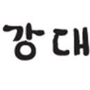 서강탑교육연구