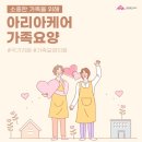 가족요양 시급 많이 주는 곳을 찾는 다면 꼭 확인하세요[아리아케어 일산 중산센터 T.031-977-6807]