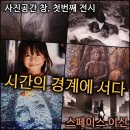사진공간창