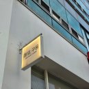 청주으뜸약국 이미지