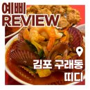 전국3대칼짬뽕 | 전국 3대 짬뽕 김포 맛집 띠디 솔직후기, 새벽부터 웨이팅한 이유