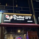 [충주 서충주] 서충주점 곱깨비곱창 닭발이 맛있는 맛집 막창&amp;곱창&amp;닭강정