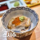 원주 기념일 데이트코스로 좋은 고급 오마카세, 스시수