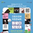 여주시 미술관 아트뮤지엄 려 이미지