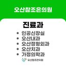 참조은가정의원 이미지