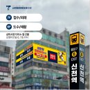 신천탑정형외과의원 이미지