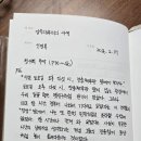 청구약수터 | 48일차 필사의 시간/ "4시에 온다면 3시부터 행복해질 거야" 신영복이 만난 어린 왕자들/신영복, 감옥...