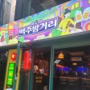 하노이맥주밤거리 안양일번가점 | 안양일번가 술집 하노이 맥주밤거리(맥밤) 내돈내산 후기