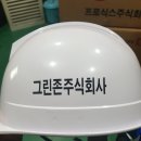 그린존 주식회사