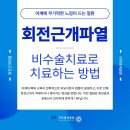 어깨 통증 수술 없는 치료 원한다면, 김포신경외과 이미지