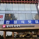 해도한정식 이미지