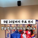한국이민사박물관 기획전시실 이미지
