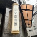 모리네일 - 양천구 | 목동 네일 | 모리네일 방문 후기