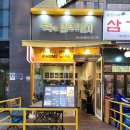 집으로간참치다산점