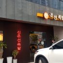 신조선족발 이미지