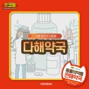 다해약국 이미지