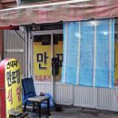 만포장식당 이미지