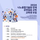 포항공과대학교 나노융합기술원