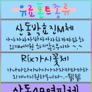 박효진체 , 가시꽃체 , 4B연필체 , 푼수처녀체 , 솔뫼01체 , 가변연아처럼체 , 산돌백종연필체 보내드립니다 이미지