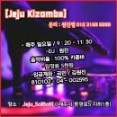 #제주키좀바 / 3월31일 일요 올키좀바데이 소셜 안내~!! 이미지