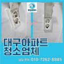 창신대학 | 대구아파트청소업체 수성구 시지신화창신대백맨션 이사청소