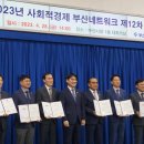 부산사회적경제네트워크
