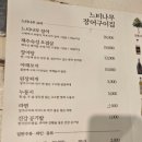 느티나무집 | 안성 죽산 느티나무집 한방민물장어 방문 후기