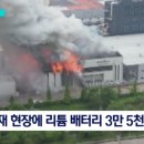 전국화학노동조합연맹 제일산업민주노동조 | 아리셀 참사, 23명 희생... 노동·시민단체 "정부와 자본의 무능과 탐욕 규탄"