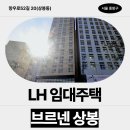 호텔버스 | [LH 임대주택] 브르넨상봉 거주후기, 장단점 신청 전 확인 | 서울특별시 중랑구 망우로52길 20(상봉동)