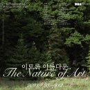 부산에서 볼 만한, 즐길 만한 13개의 전시(8월~10월) 갤러리 / 무료부터 유료까지 다양한 부산 전시...