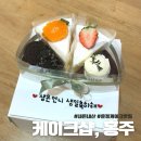 케이크샵 홍주 | [파주운정카페]당일케이크 가능한 산내마을 케이크맛집<케이크샵,홍주>주문후기