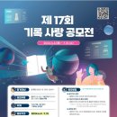 2024년 제17회 기록사랑 공모전 이미지