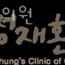 정재환한의원 이미지