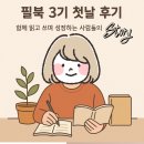 (주)닥터지바고 | 필북 3기 첫날 후기 |
