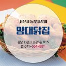 양대닭집