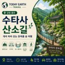 10/9~10(토.일) 홍천 공작산 수타사 산소길 트레킹 여행 공지 이미지