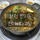 진미감자탕 | 창원 반지동 감자탕 맛집 진미뼈다귀탕