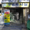 샛별독서실 이미지