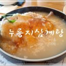 백년누룽지삼계탕 이미지