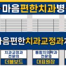마음편한 치과교정과 치과의원 이미지