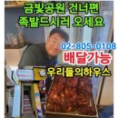 108명의전원족발